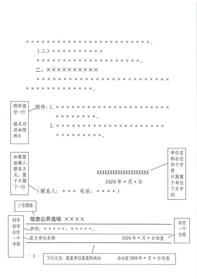 最新公文字体要求解析