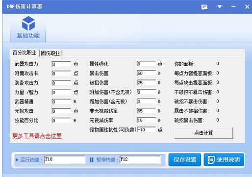 最新固伤计算器，精确评估玩家伤害输出